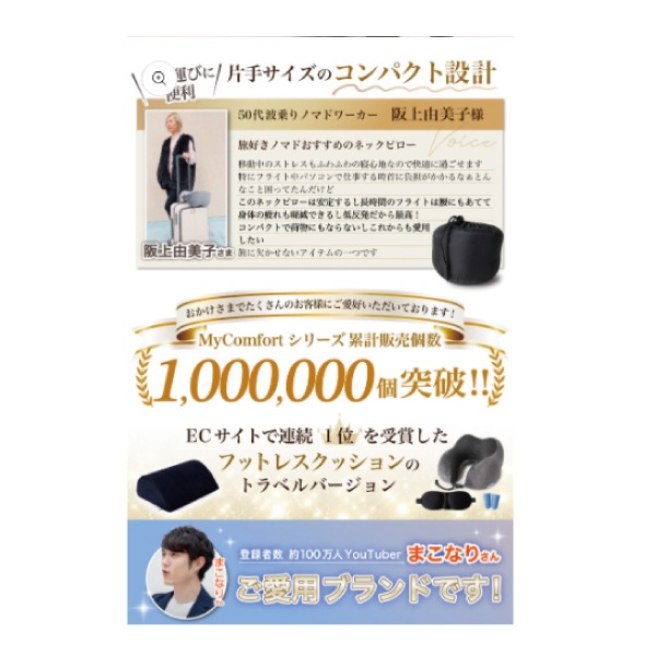 MyComfort トラベルネックピロー 3点セット アイマスク 耳栓も