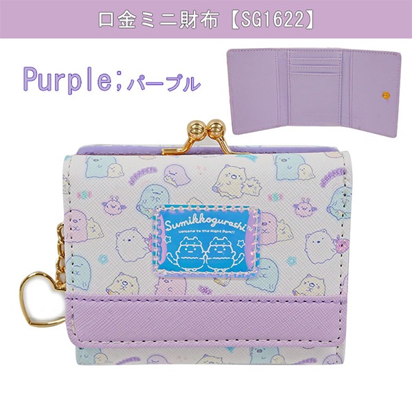財布 すみっコぐらし 三つ折り 口金 がま口 ミニ 子供用 女の子