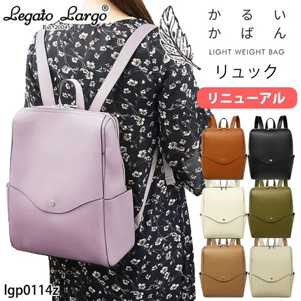 Legato Largo レガートラルゴ かるいかばん リュック レディース