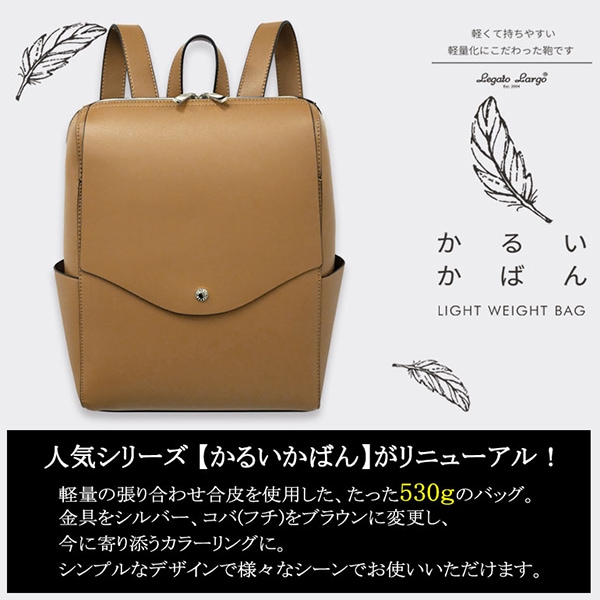 リュック LegatoLargo(レガートラルゴ) かるいかばん レディース 婦人 軽量 軽い A4 合成皮革 通勤 通学 旅行 学生 ママ ...
