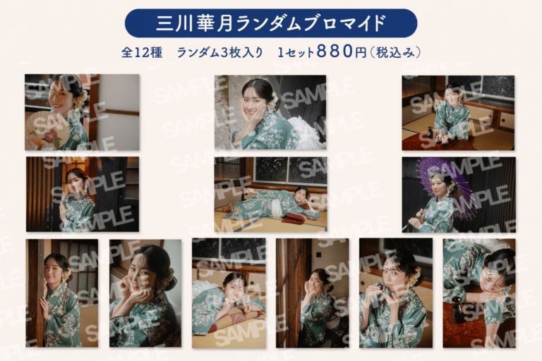 三川華月 はるちゃん食堂グッズ 直筆サインブロマイドetc 全商品,三川華月夏グッズセット | 女性中心の人気・新人声優バラエティ
