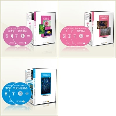 一眼レフカメラ上達講座 DVDセット デジタル一眼レフ上達セミナーDVD 撮影基礎 セット | すべての