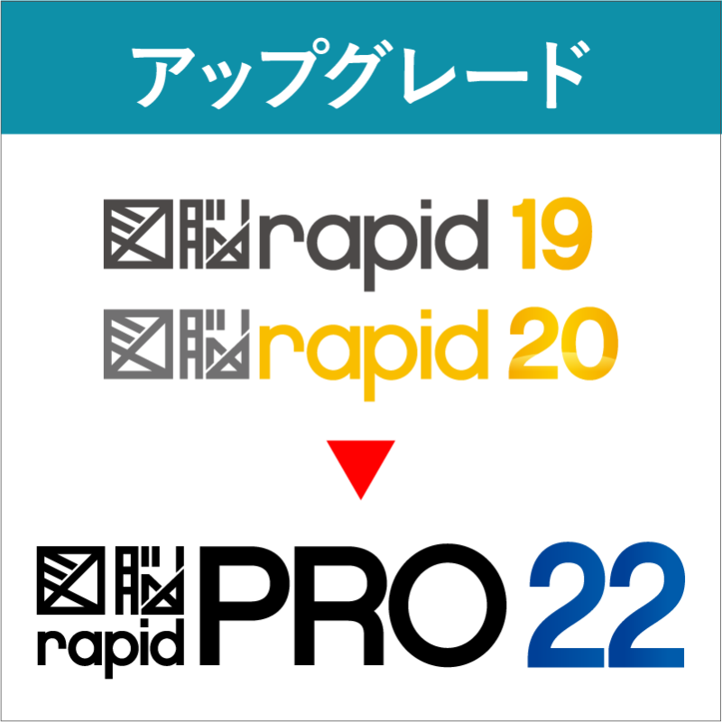 図脳rapid20 2019年11月27日発売！『図脳RAPIDPRO20』『図脳RAPID20』