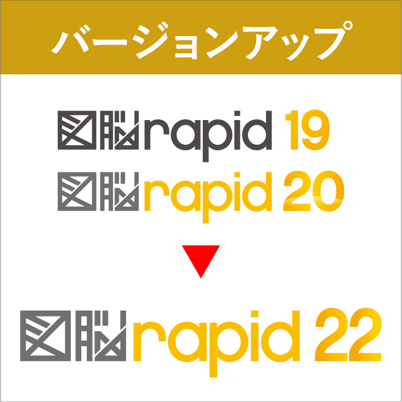 図脳rapid20 R22B 図脳RAPID22バージョンアップ(RAPID19-20より) | すべての