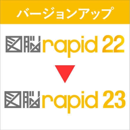 ��R23A�ۿ�ǾRAPID23�С�����󥢥å�(R22)