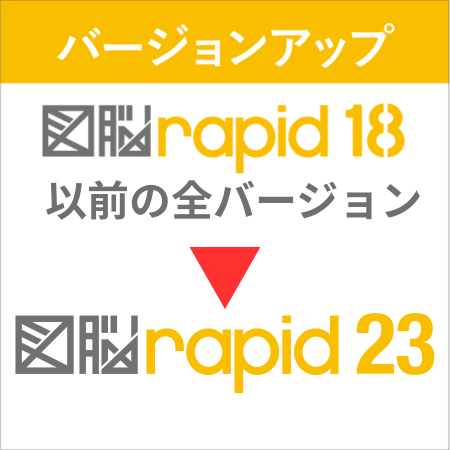 ��R23E�ۿ�ǾRAPID23�С�����󥢥å�(R18�ʲ�)