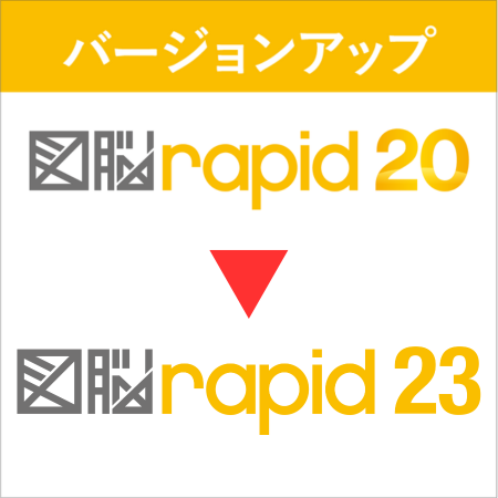 �ζ�Կ����ϡ�R23C�ۿ�ǾRAPID23�С�����󥢥å�(R20)