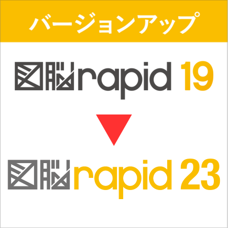 �ζ�Կ����ϡ�R23D�ۿ�ǾRAPID23�С�����󥢥å�(R19)