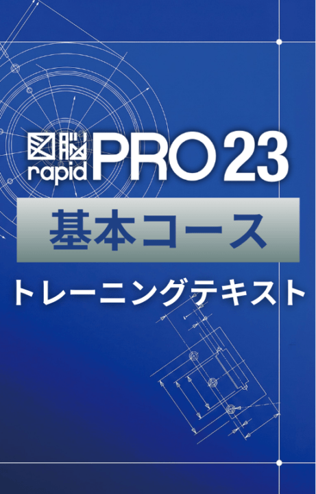 ���ܥ������ƥ����ȡʿ�ǾRAPIDPRO23��