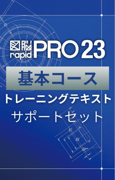 ���ܥ������ƥ�����+���ݡ��ȥ��åȡʿ�ǾRAPIDPRO23��