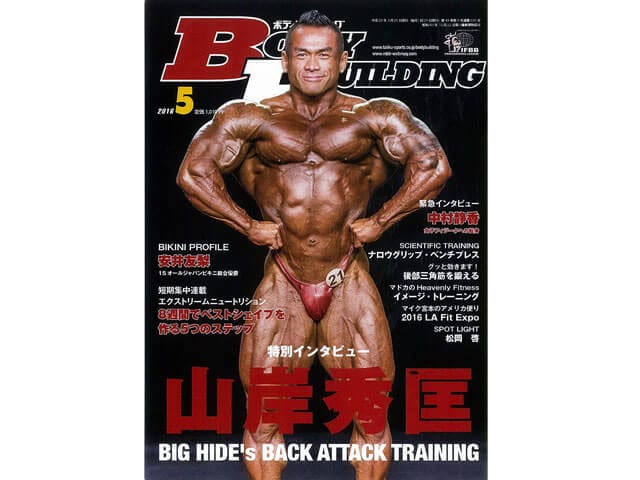 月刊ボディビルディング　2016年　1〜12月号 月刊ボディビルディング 7月号 (発売日2016年05月25日) | 雑誌