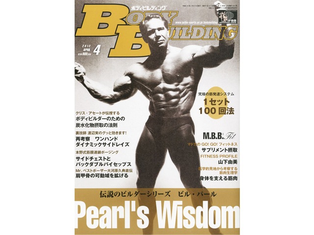 月刊ボディビルディング 2008年12冊セット