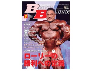 月刊ボディビルディング】月刊ボディビルディング 2019年9月号