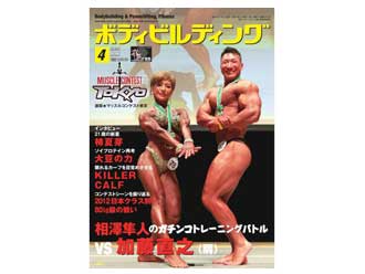 月刊 ボディビルディングセット 03 月刊 ボディビルディングセット 03 月刊ボディビルディングの