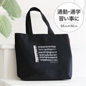 ピアノライン ラージトート（ミニ鍵盤）