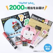 ピアノライン ハッピーバッグ 1100