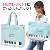ピアノライン ファスナーポケット付き横型トート（ミントグリーン）