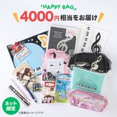 【WEB限定】ピアノライン ハッピーバッグ 2200