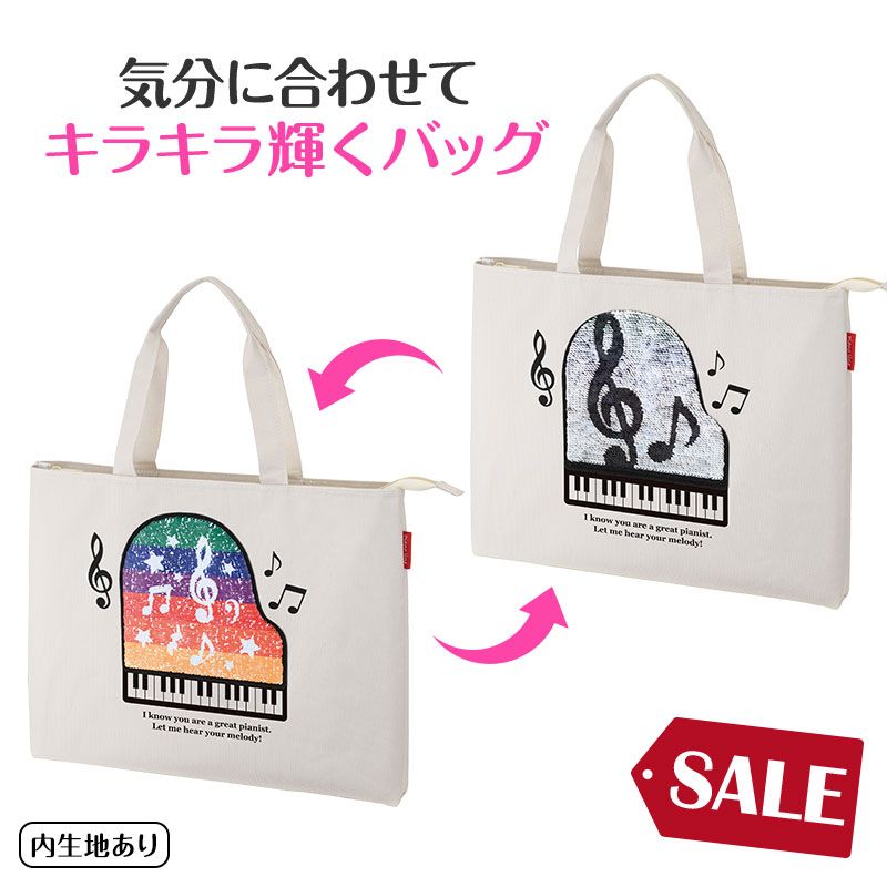 ピアノライン リバーシブルスパンコールトートバッグ（レインボー