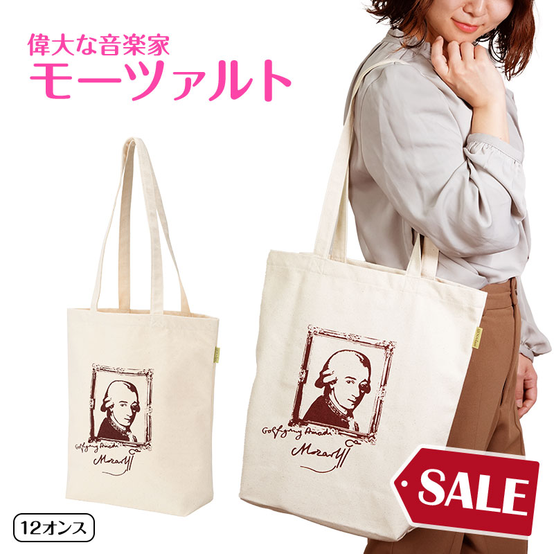 イジンクラス キャンバストートバッグ（モーツァルト）｜ピアノライン