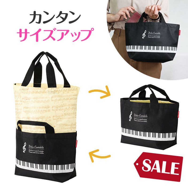 ピアノライン のびるトートバッグ（ト音記号）｜ピアノライン(Piano