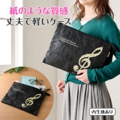 グラーヴェ 楽譜ケース A4（タイベック(R) ハードタイプ）ブラック