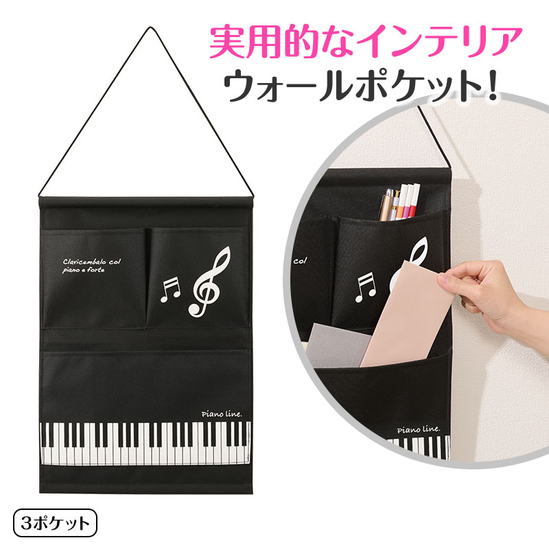 トリル♪シマエナガ ウォールポケット｜ピアノライン(Piano line)は