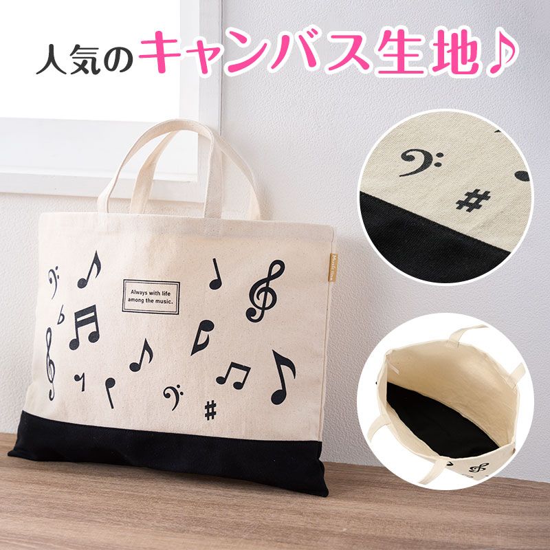 ミュージックライン ツートンキャンバストートバッグ｜ピアノライン