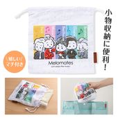 メロメイツ マチあり巾着袋