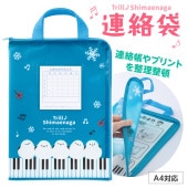 トリル♪シマエナガ 連絡袋 A4