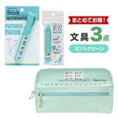 【同時購入でお得！】文具3点（ミントグリーン）