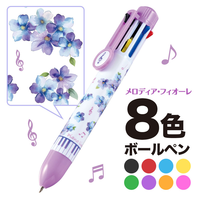 トリル♪シマエナガ 8色ボールペン｜ピアノライン(Piano line)は