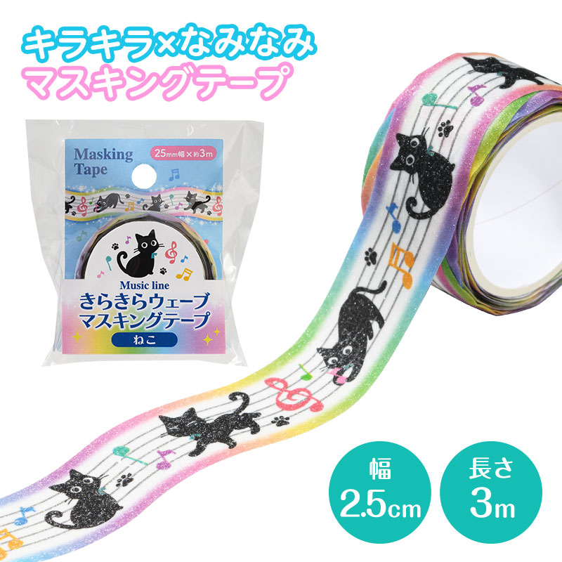 文具,シール・マスキングテープ｜ピアノライン 公式オンラインショップ