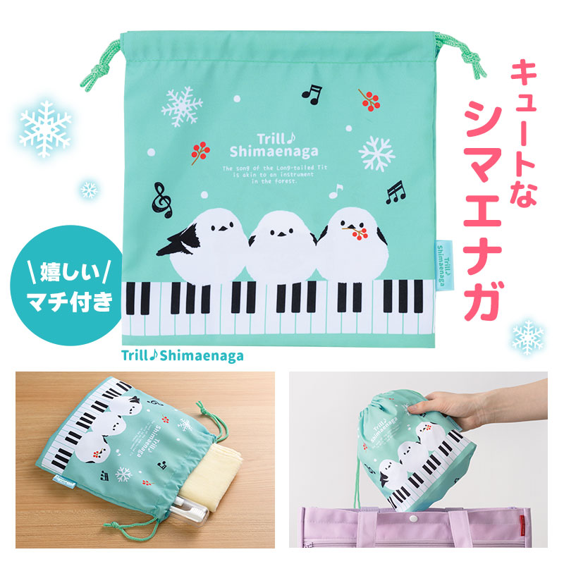 トリル♪シマエナガ マチあり巾着袋（鍵盤）｜ピアノライン(Piano line