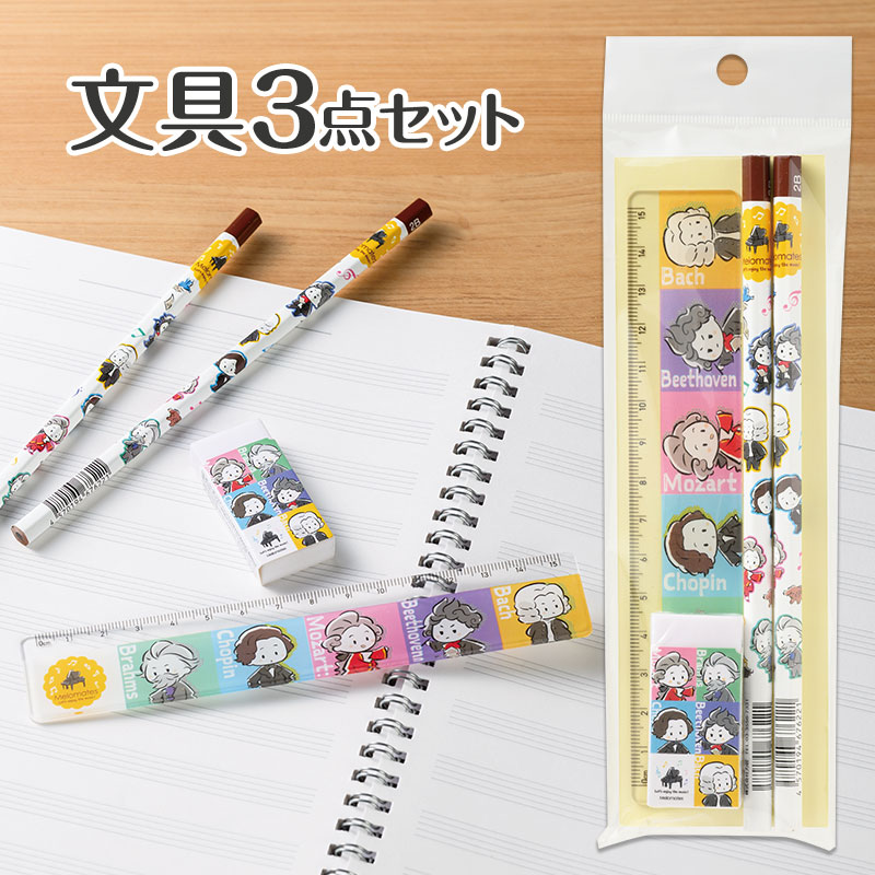 メロメイツ 文具3点セット｜ピアノライン(Piano line)はピアノ発表会