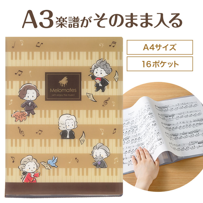 グラーヴェ クリアブック 16ポケット｜ピアノライン(Piano line)は
