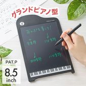 ピアノライン 8.5インチ電子メモパッド（グランドピアノ）