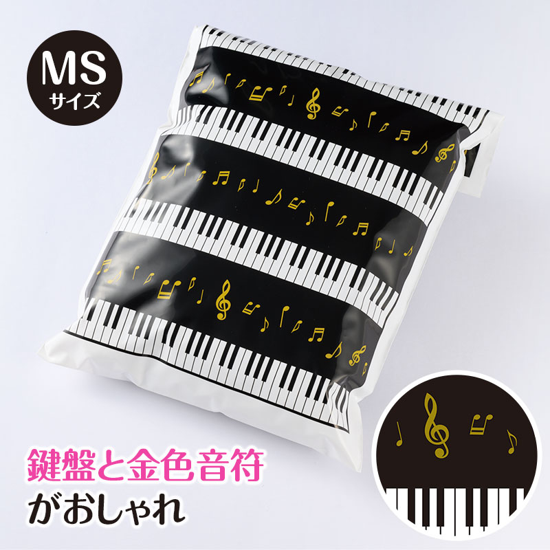 ピアノ鍵盤デザイン ラック16日まで千円引き ラッピング用 平袋（鍵盤） 5枚入り MSサイズ｜ピアノライン(Piano