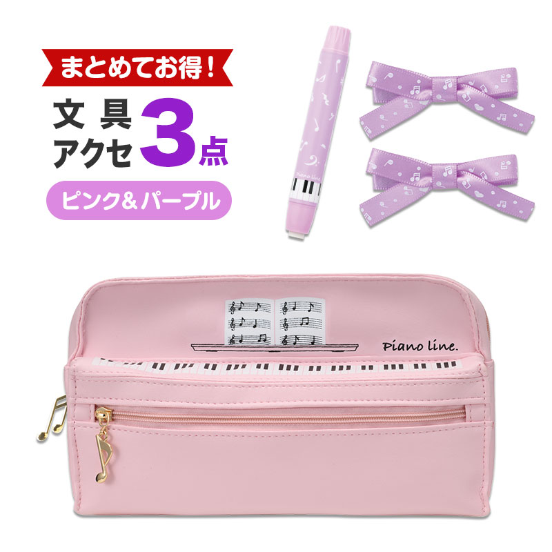 同時購入でお得！】文具3点（ミントグリーン）｜ピアノライン(Piano