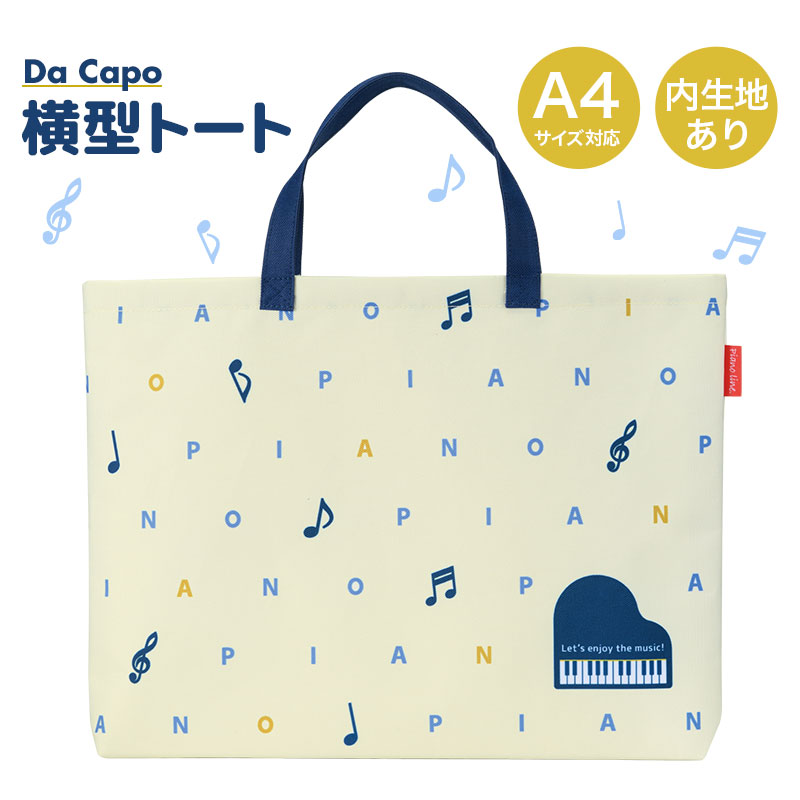 バッグ｜ピアノライン 公式オンラインショップ