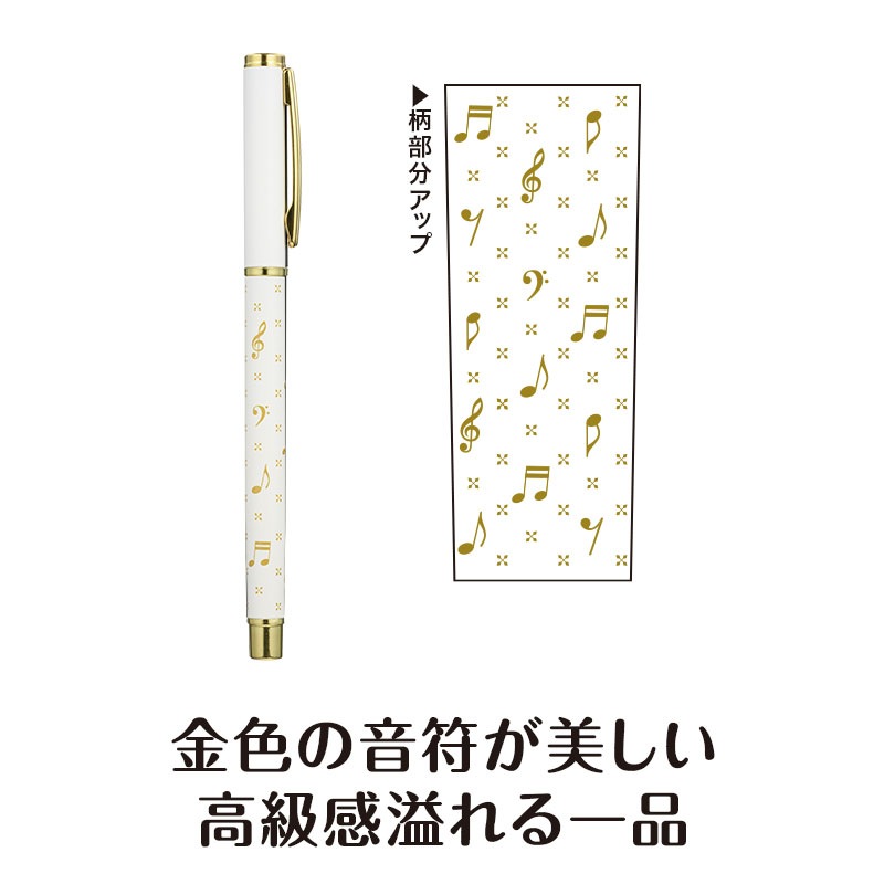 ミュージックライン ボールペン（ゴールド・ホワイト）｜ピアノライン