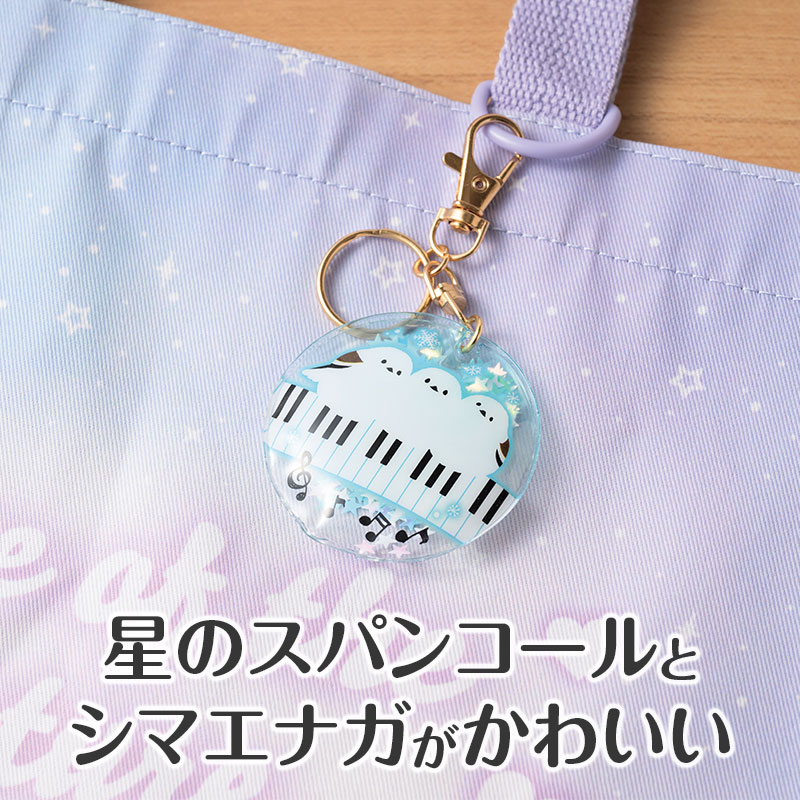 専用商品K-9956 スターチャーム(シマエナガ 音符 蛍シリーズ) トリル♪シマエナガ シャカシャカキーホルダー（鍵盤）｜ピアノライン
