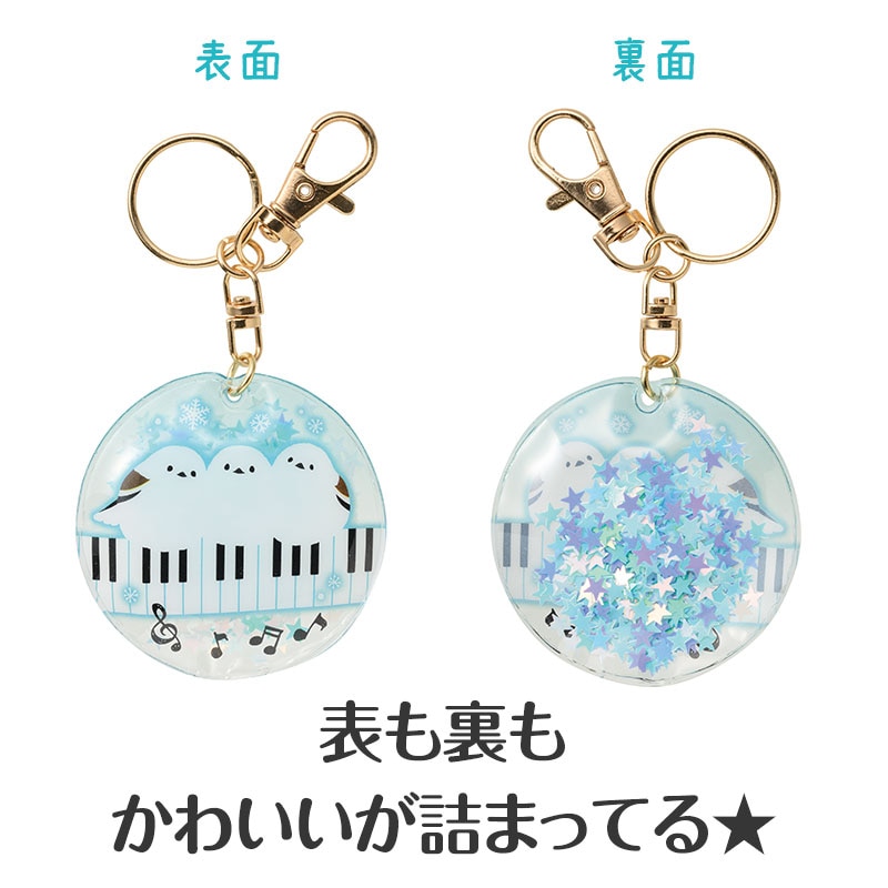 トリル♪シマエナガ シャカシャカキーホルダー（鍵盤）｜ピアノライン