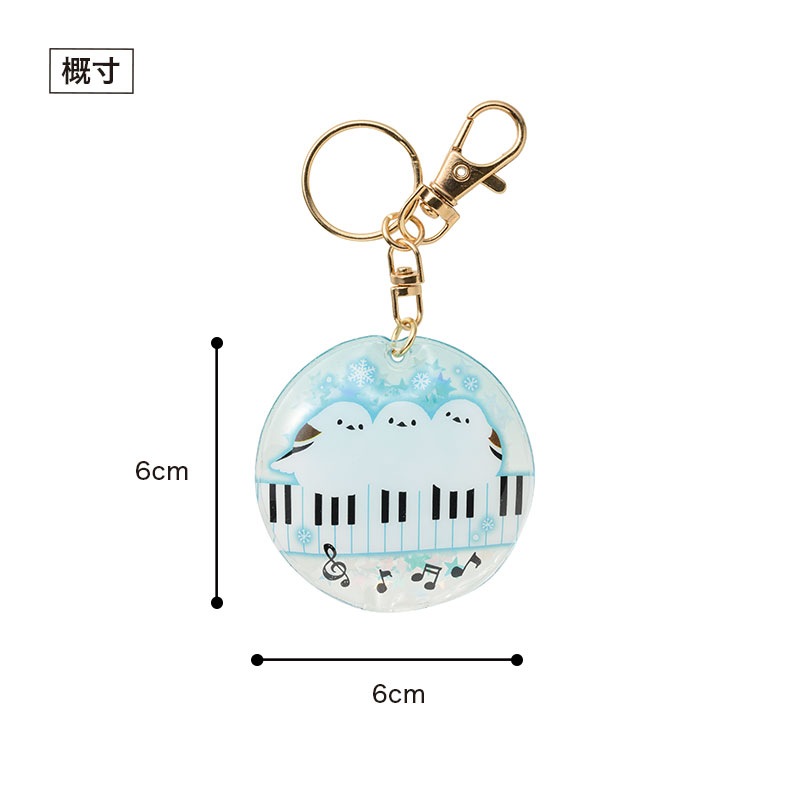 トリル♪シマエナガ シャカシャカキーホルダー（鍵盤）｜ピアノライン