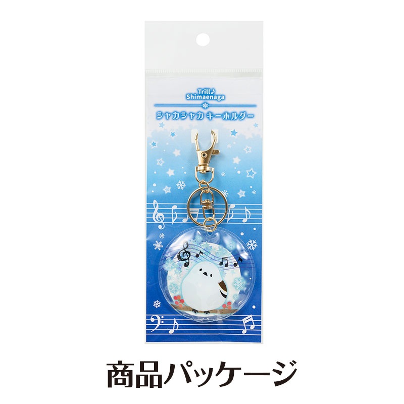 トリル♪シマエナガ シャカシャカキーホルダー(五線譜)|ピアノ トリル♪シマエナガ シャカシャカキーホルダー(五線譜)|ピアノ