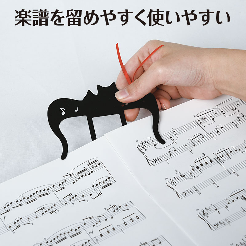 ミュージックライン ページホルダー（ねこ）｜ピアノライン(Piano line