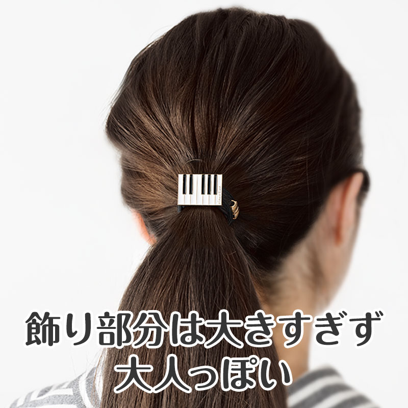 ピアノライン ヘアアクセサリー（オクターヴ）｜ピアノライン