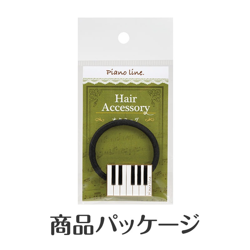 ピアノライン ヘアアクセサリー（オクターヴ）｜ピアノライン