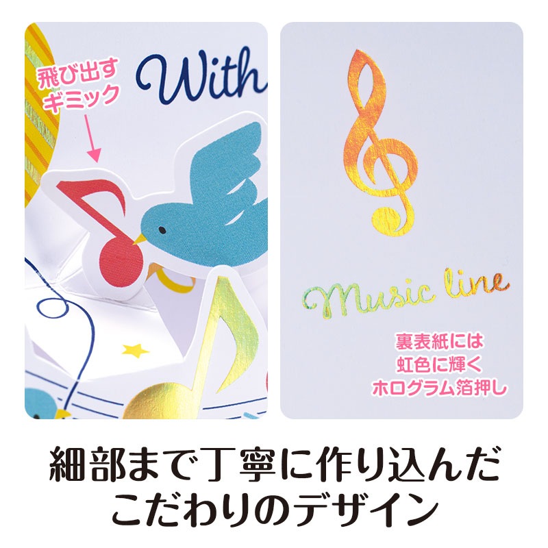 ミュージックライン ポップアップグリーティングカード｜ピアノライン