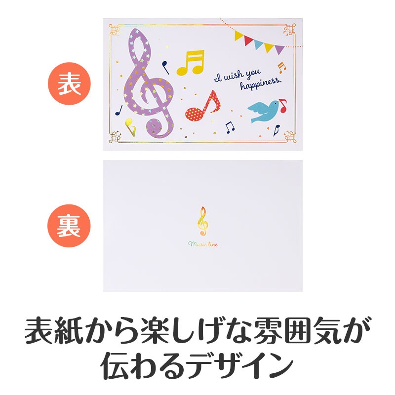 ミュージックライン ポップアップグリーティングカード｜ピアノライン